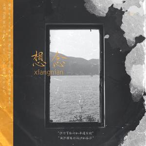 【大势四周年贺曲-想念】