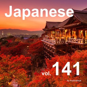 和風, Vol. 141 -Instrumental BGM- by Audiostock