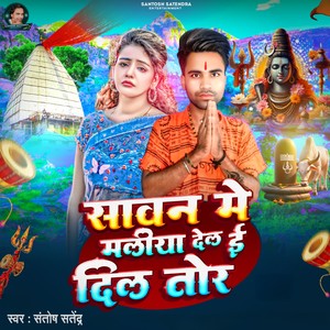 Sawan Me Maliya Delai Dil Tor