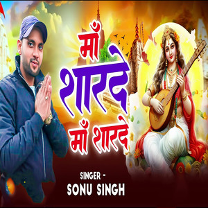 Maa Sharde Maa Sharde