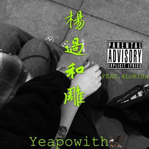 楊 過 和 雕（FEAT.4LoR1da)[prod.JR Views]