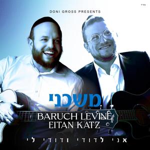 Moshcheini (feat. Eitan Katz)