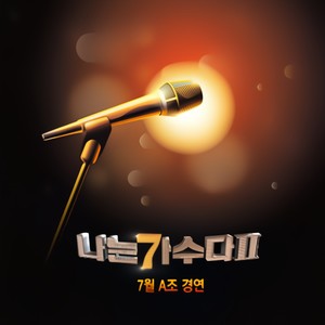 I Will Always Love You (Dolly Parton)