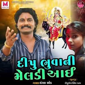Dipu Bhuvani Meldi Aai