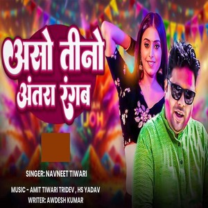 Aasu Tino Antra Rangab