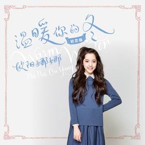 <温暖你的冬>录音手札 第三波 (失恋版)