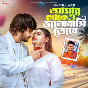 Amar Thekeo Valobashi Tore