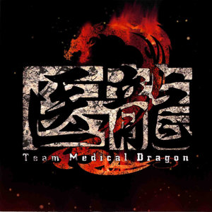 「医龍2 Team Medical Dragon」オリジナルサウンドトラック (医龙2 电视剧原声带)