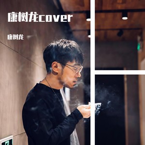 别怕我伤心 (Single Version)