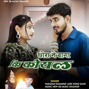 छोरा में बागा की कोयल