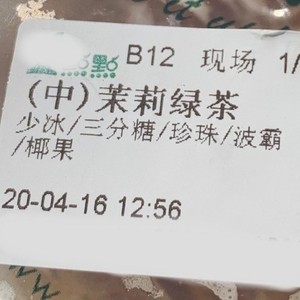 茉莉绿茶 (Prod.BlackNails)