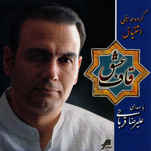 Ghaf-e-Eshgh-(Iranian Classical Music)
