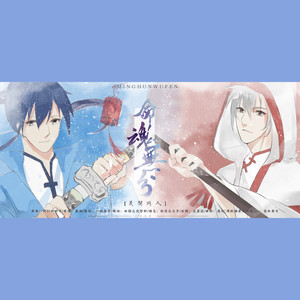 【灵契同人】命魂无分