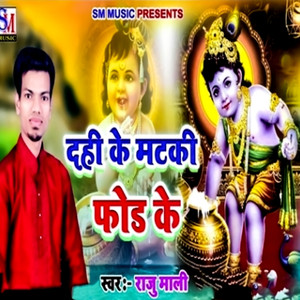Dahi Ke Mataki Fod Ke
