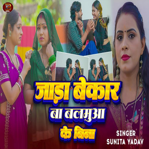 Jada Bekar Ba Balamu Ke Bina