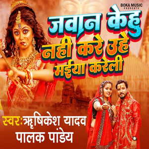 Jawan Kehu Nahi kare Uhe Maiya Kareli