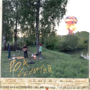 Рок Событий