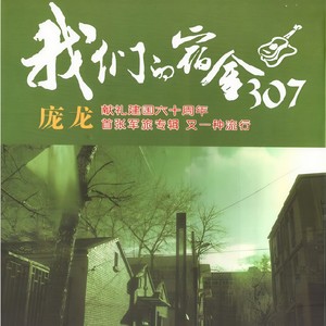 爱在人间 - 庞龙封面