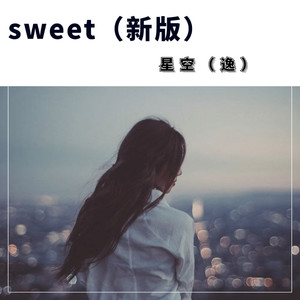 sweet (新版)