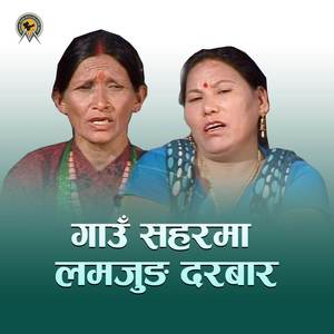 Gaun Saharma lamjung Durbar