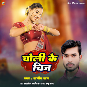 Choli Ke Chij