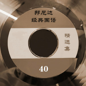 死心眼