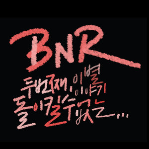 아무 말도 없었다 (feat. Ann)