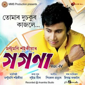 Tumar Dusokur Kajole