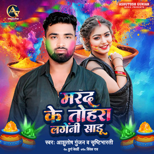 Marad Ke Tohara Lageni Sadhoo