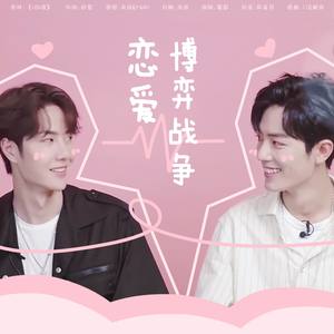 恋爱博弈战争