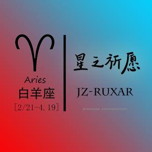 白羊座 (Drums Mix)