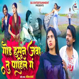 God Hasun Java Tu Pahil G