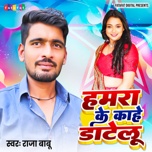 Hamra Ke Kahe Datelu