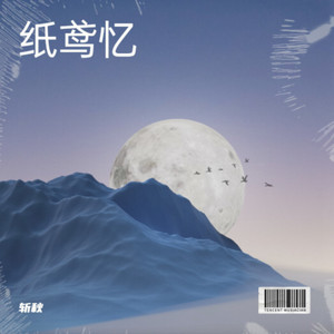 逆鳞少年 哪吒2主题曲燃魂版封面