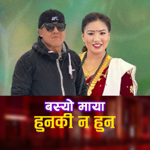 Basyo Maya Huna Ki Nahuna