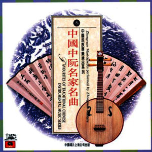 Zhongruan Masterpieces Performed By Zhongruan Masters