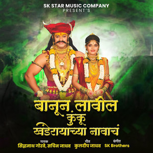 Banun Lavil Kunku Khanderayachya Navach