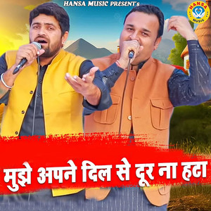 Mujhe Apne Dil Se Dur Na Hata