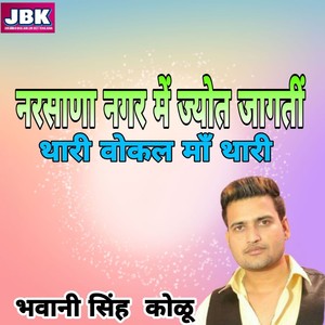 Narsana Nagar M Jyot Jagati Thari Vokal Ma Thari