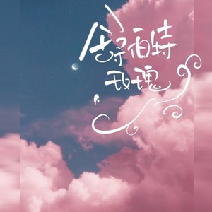 舒伯特玫瑰