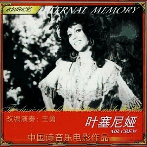 墨西哥电影叶塞尼亚主题曲