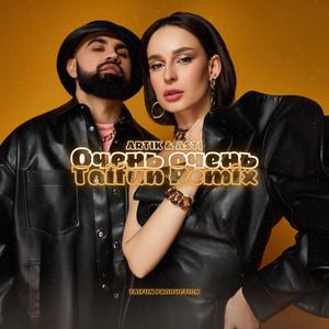 Очень очень (feat. Artik & Asti & Anna Asti) (Remix - Instrumental)