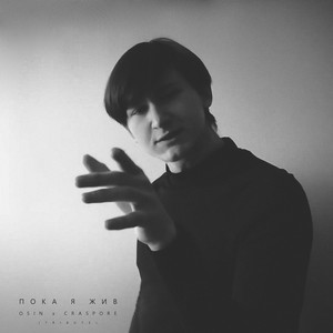 OSIN - Меланхолия