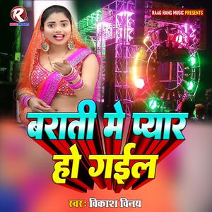 Barati Me Pyar Ho Gail