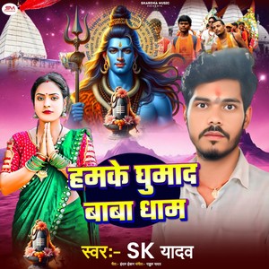 Hamke Ghuma Da Babadham