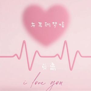 勇敢爱 (R&B男版)封面