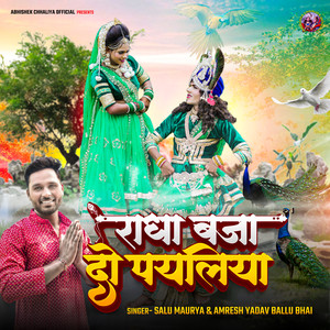 Radha Baja Do Payaliya