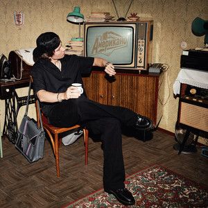 Американо (Explicit)