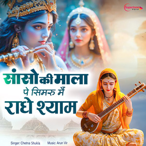 Sanson Ki Mala Pe Simru Main Radhe Shyam