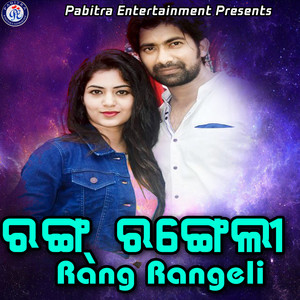 Rang Rangeli